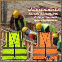 Orna เสื้อกั๊กสะท้อนแสง เสื้อจราจร มีรูระบายอากาศได้ดี Reflective Vest เสื้อสะท้อนแสงรุ่นเต็มตัว vest