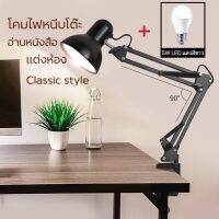 โคมไฟหนีบโต๊ะ โคมไฟอ่านหนังสือ โคมไฟแต่งห้อง สไตล์Classic ปรับระดับได้ Table Lamp