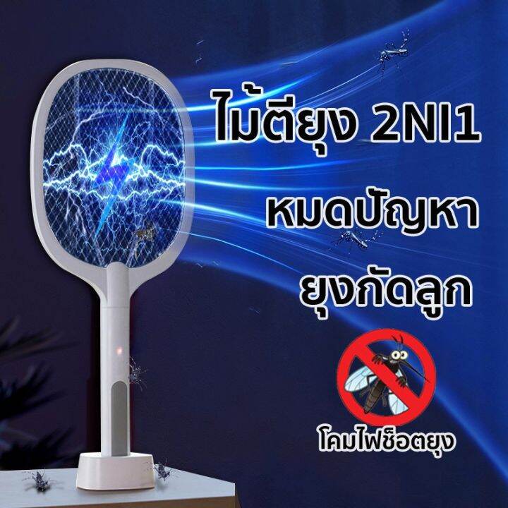 โปรดีล-คุ้มค่า-ไม้ตียุง-ไม่ช๊อตมือเมื่อสัมผัส-ไม้ตียุงไฟฟ้า-เครื่องดักยุง-เครื่องดักยุงไฟฟ้า-ไม้ช็อตยุง-โคมไฟดักยุง-ไม้ช๊อตยุง-wd947-ของพร้อมส่ง-ที่-ดัก-ยุง-เครื่อง-ดัก-ยุง-ไฟฟ้า-เครื่อง-ดูด-ยุง-โคม-ไ