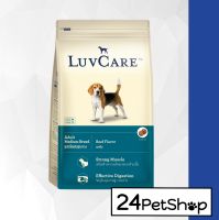 LuvCare Adult Medium Breed เลิฟแคร์ รสเนื้อ สูตรสำหรับสุนัขโตพันธุ์กลาง