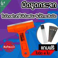 ด้ามขัดตู้ปลา พร้อมใบมีดสำรอง (ถูกที่สุด? ดีที่สุด?) BY วสันต์อุปกรณ์ปลาสวยงาม