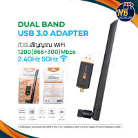 ตัวรับ WiFi 2 ย่านความถี่ AC 600/1200 Mbps  ตัวรับสัญญาณ ตัวดูดวายฟาย Wireless USB Adapter Dual Band 2.4/5Ghz 802.11AC ไวไฟความเร็วสูง (2.4G และ 5G) NBboss89