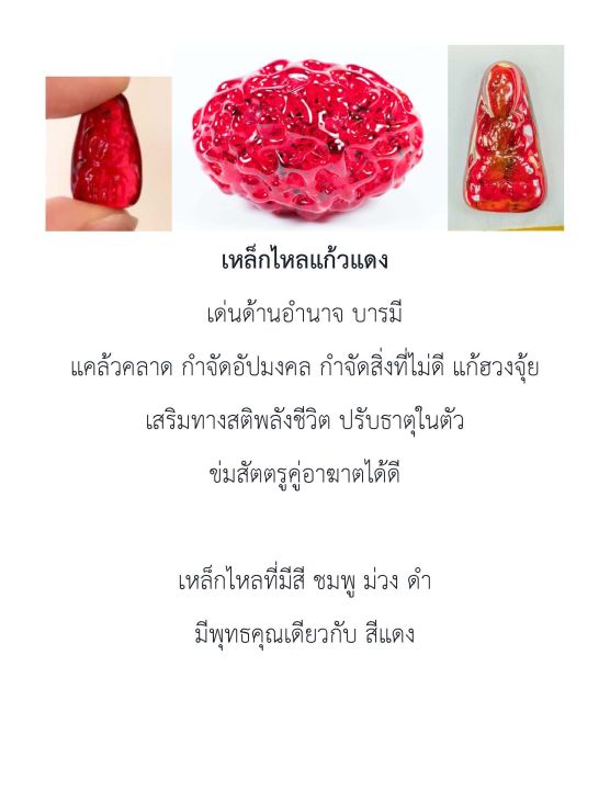 องค์หลวงปู่ทวด-เหล็กไหลแก้วสีชมพูใส-3-3ซม-10กรัม