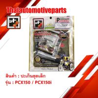 ว้าววว ปะเก็น PCX 150 / PCX 150i ชุดเล็ก สตอเบอรี่ FCCI HONDA มอเตอร์ไซค์ HOT ปะ เก็ น กาว ทา ปะ เก็ น ประ เก็ น ยาง ปะ เก็ น เชือก