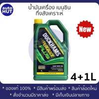 น้ำมันเครื่อง เบนซิน DUCKHAMS HYPERGRADE PLUS 15W50 (4+1L) ดั๊กแฮมส์ ไฮเปอร์เกรด พลัส