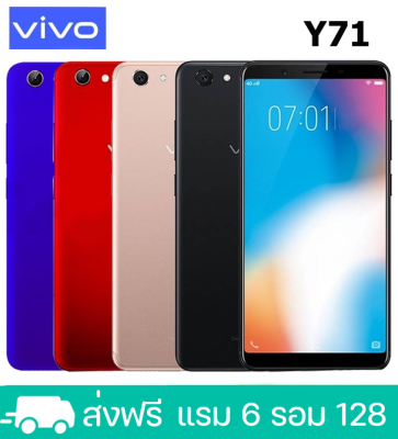 มือถือ vivo Y71 หน้าจอ5.99นิ้ว /แรม6GB รอม128GB ใสได้2ซิม( ติดฟิล์มกระจกให้ฟรี ) แถมเคสใส รับประกัน1ปี