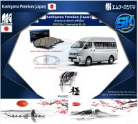 ผ้าเบรคหน้า Kashiyama Japan พรีเมี่ยม TOYOTA Commuter ปี 05-19 (รวมส่งแล้ว)