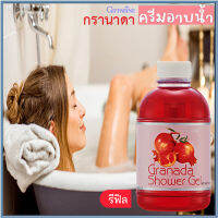 Super Sale?กิฟารีนRefill-ครีมอาบน้ำกรา นาดาสารสกัดจากทับทิม/จำนวน1กระปุก/รหัส11108/บรรจุ500มล.??ร้านAPAPORNรับประกันสินค้าแท้100%