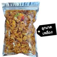 ลูกเกดเหลือง 250 กรัม Yellow raisin 250 g Dried fruit ผลไม้อบแห้ง ขนมไทย ขนม OTOP บ๊วย บ๊วยรวม ขนม ของกินเล่น บ๊วยรวมรส บ๊วยคละรส  ลูกเกดอบแห้ง ขนมลูกเกด ลูกเกด