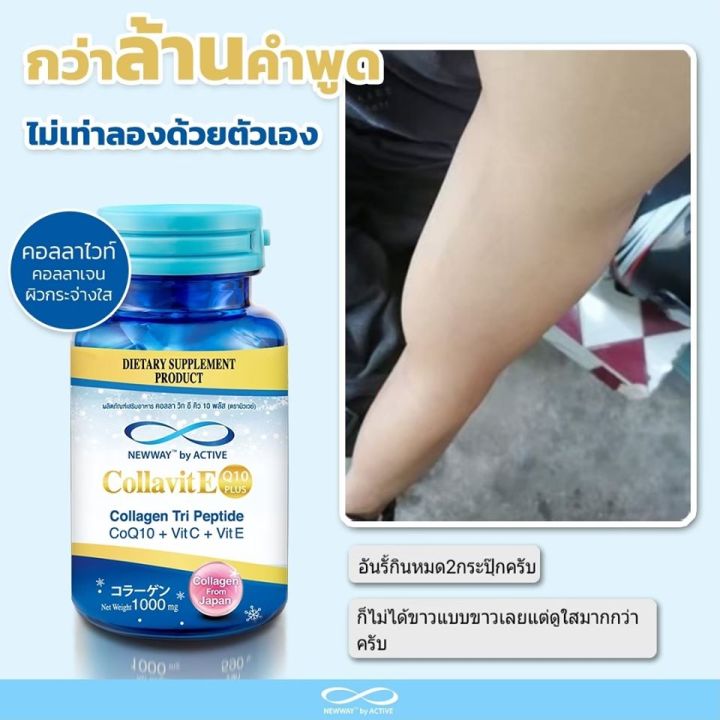 newway-colla-vite-นิวเวย์-คอลลาเจน-5-ขวด