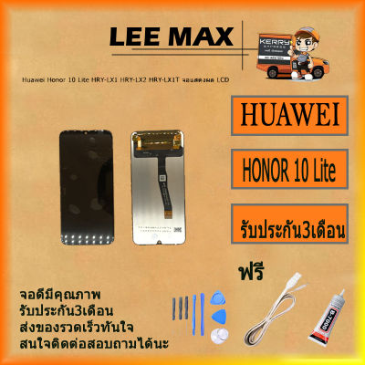 Huawei Honor 10 Lite/Honor 20 Lite อะไหล่หน้าจอพร้อมทัสกรีน หน้าจอ LCD Display Touch Screen For Huawei honor10 Lite/honor20 Liteฟรี ไขควง+กาว+สายUSB