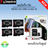 เมมโมรี่การ์ด Kingston Class 10 32-256GB By LDS-Shop