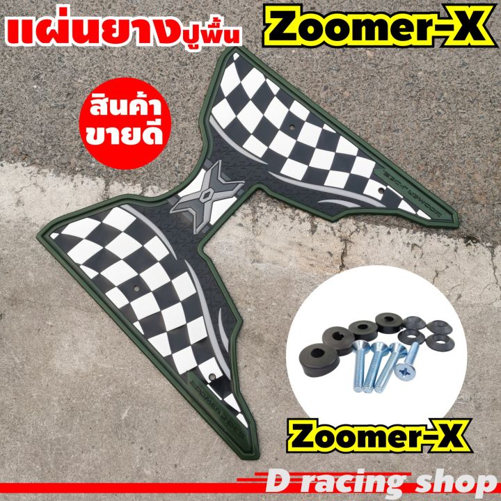 อะไหล่มอเตอร์ไซค์-honda-zoomer-x-แผ่นยางรองปูพื้น-ลายตาราง-สีเขียว-จัดเลย