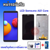 หน้าจอA1Core LCD A01Core หน้าจอพร้อมทัชสกรีน จอมือถือ แถมฟิล์มกระจก แถมชุดไขควง