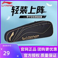 2023ใหม่ Li Ning กระเป๋าแบดมินตันแร็กเก็ตสำหรับทั้งหญิงและชายกระเป๋าสะพายไหล่เว็บไซต์อย่างเป็นทางการของแท้ยี่ห้อแร็กเกตเดี่ยวชุด LBPN39