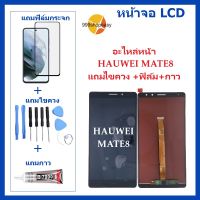 หน้าจอ LCD-HUAWEI Mate8  แถมไขควง +ฟิล์ม+กาว  หัวเว่ย-HUAWEI Mate8 จอพร้อมทัชกรีน จอ + ทัช LCD สำหรับ หัวเว่ยHUAWEI  Mate8