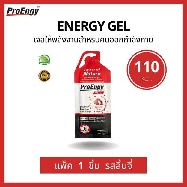 proengy-energy-gel-เครื่องดื่มให้พลังงานสำหรับผู้ออกกำลังกาย