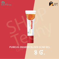 Puricas Dragons Blood Scar Gel ขนาด 8 กรัม