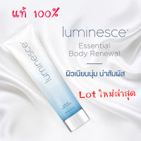 (แท้100%) Luminesce Body Renewal Jeunesse ครีมบำรุงผิวกาย บอดี้โลชั่น ผิวแตกลาย ลดสัดส่วน กระชับผิว หน้าท้องลาย