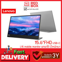 LENOVO L15 mobile monitor 66E4UAC1WW - 15.6" FHD (1920 x 1080) หน้าจอ มอนิเตอร์พกพา / รับประกัน 3 ปี