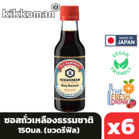 (แพ็ค6)Kikkoman Soy Sauce คิคโคแมน ซอสถั่วเหลืองธรรมชาติ 150มล. ขวดรีฟิล