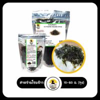 สาหร่ายโรยข้าว สาหร่ายเกาหลี สาหร่าย Sliced Seaweed 10 กรัม และ 50 กรัม