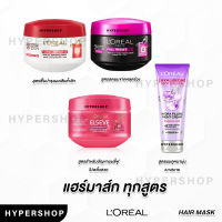 ส่งไว L’Oreal Paris Elseve Hyaluron Moisture Hydra Filling Keratin Mask ลอรีอัล ปารีส เอลแซฟ ไฮยาลูรอน บำรุงผม มาส์ก