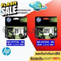 HP 955XL BLACK (LOS72AA) , HP NO.959XL BLACK (L0R42A) ของแท้ #หมึกสี  #หมึกปริ้นเตอร์  #หมึกเครื่องปริ้น hp #หมึกปริ้น  #ตลับหมึก