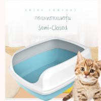 P094 กระบะทรายแมว รุ่นเซมิโคซ SEMI-CLOSED ห้องน้ำแมว แถมฟรีที่ตักทรายแมว