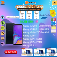 ฟิล์มไฮโดรเจล สำหรับโทรศัพท์มือถือ  Samsung  Film Hydrogel Commy For Samsung Galaxy Series: A9 ,A90