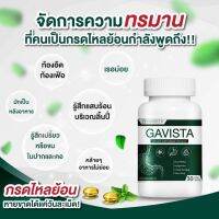 ด่วนน! Promotion BUY 1 GET 1 Gavista  กาวิสต้า ยับยั้งกรดไหลย้อน เลิกทรมาน กาวิสต้าช่วย ลดอาการแสบร้อน ท้องเฟ้อ เรอบ่อย