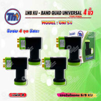 Thaisat LNB KU - BAND QUAD UNIVERSAL 4 ขั้ว รุ่น UNI-S4 (สีเขียว-ดำ) แพ็ค 4