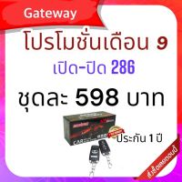 EQUATOR รีโมทเซ็นทรัลล็อครุ่น LY286  รีโมทเปิด ปิดแบบ3ปุ่ม สินค้าประกัน  1ปีโดยบริษัทในไทย