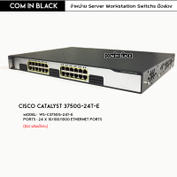 Cisco Catalyst 3750G-24T-E (มือ2 พร้อมใช้งาน)