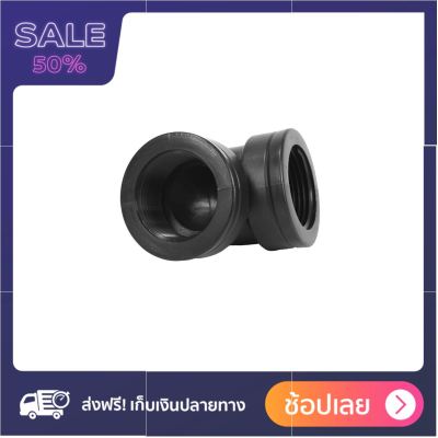 ข้องอ 90 องศา เกลียวใน 3/4 นิ้ว รุ่น 354-10034 (แพค 2) บริการเก็บเงินปลายทาง