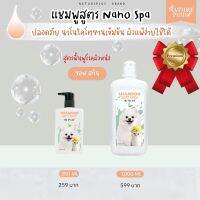 แชมพู ออแกนิกสปา พรีเมียม Soft Skin สำหรับสุนัข แมว สูตรอ่อนโยนพิเศษ - Nature Plus