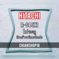 HITACHI ขอบยางประตูตู้เย็น 1ประตู  รุ่นR-64SX1 จำหน่ายทุกรุ่นทุกยี่ห้อ สอบถาม ได้ครับ