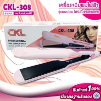 CKL 308 รุ่นที่คนส่วนใหญ่นิยมใช้ ปรับได้ถึง 4 ระดับ ครื่องหนีบผม ที่หนีบผม เครื่องรีดผม ที่ม้วนผม หนีบผม เครื่องหนีบผมตรง เครื่องทำผม