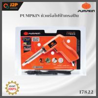 PUMPKIN หัวแร้งไฟฟ้าทรงปืน รุ่น PTT-S120/150G (17822) มีระบบ 2 ระดับความร้อน (200-240V)