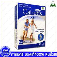 แคล อัพส์ จอยท์ Cal-Ups Join T-Man Pharma 30 Tabs. X 1 กล่อง (Boxs)