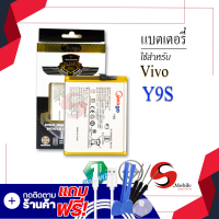 แบตเตอรี่ Vivo Y9s / S1 Pro / S1Pro / B-K3 แบตวีโว่ แบตมือถือ แบตโทรศัพท์ แบตเตอรี่โทรศัพท์ แบตมีโก้แท้ 100% สินค้ารับประกัน 1ปี