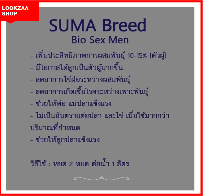 suma-breed-ฝาส้ม-ช่วยเพิ่มประสิทธิภาพในการผสมพันธ์-ขนาด-12-ml