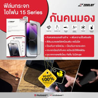 ZEELOT - SolidSleek Privacy  ฟิล์มกระจกกันมองสำหรับ iPhone 15 Series