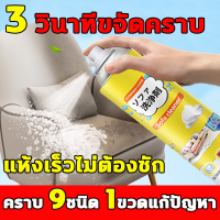 นำเข้าจากญี่ปุ่น ทำความสะอาดโซฟา 520ml น้ำยาทำความสะอาดโซฟา sofa cleaner สเปรย์ทำความสะอาดโซฟา น้ำยาซักโซฟา สเปรย์ทำสะอาด สเปรย์ฉีดโซฟา แรงขจัดคราบ 3 เท่า ขอบเขตการใช้งาน โซฟาผ้า ที่นอน พรม ม่าน ตุ๊กตา เบาะผ้า/เบาะที่นั่ง fabric cleaner น้ำยาซักพรม