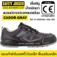 รองเท้าผ้าใบเซฟตี้ CADOR คาร์โด้ สีเทา ยี่ห้อ Safety Jogger หัวเหล็ก พื้นเหล็ก