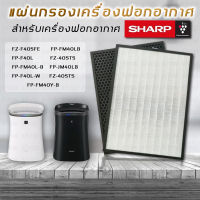 Sharp แผ่นกรองอากาศ FZ-F40SFE, FZ-30SFTA ใช้กับเครื่องฟอกอากาศ Sharp รุ่น FP-F40TA-W, KC-930TA, FP-FM40B-B ,FP-J40TA-W, FU-Z35TA