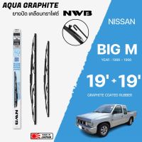 ใบปัดน้ำฝน BIG M ปี 1986-1998 ขนาด 19+19 นิ้ว ใบปัดน้ำฝน NWB AQUA GRAPHITE สำหรับ NISSAN บิ๊กเอ็ม