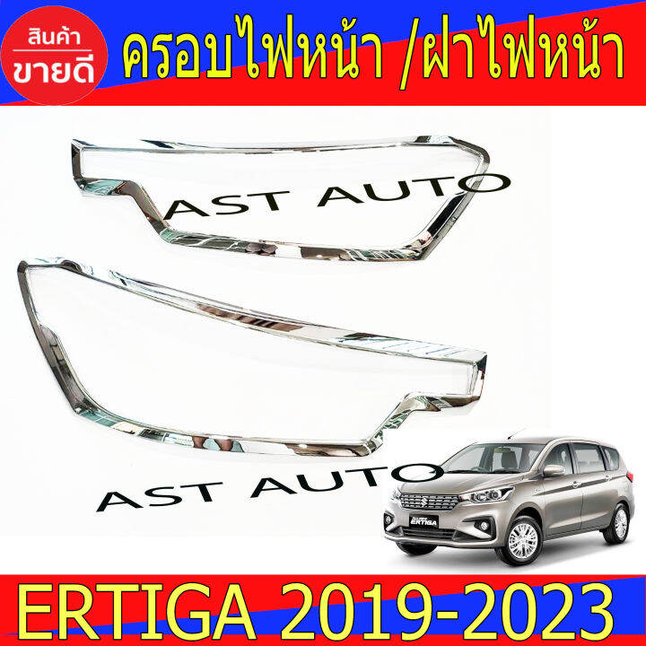 ครอบไฟหน้า-ฝาไฟหน้า-altis-ชุปโครเมี่ยม-2ชิ้น-ซูซุกิ-เอติก้า-suzuki-ertiga-2019-2023-ใส่ร่วมกันได้-r