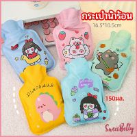 Sweet Belly  กระเป๋าน้ำร้อน แบบพกพาลายการ์ตูน ถุงน้ำร้อน PVC  hot water bag