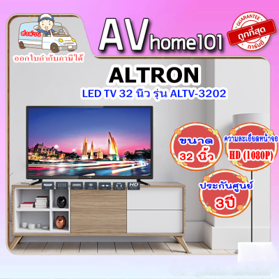 ALTRON LED TV 32 นิ้ว รุ่น ALTV-3202